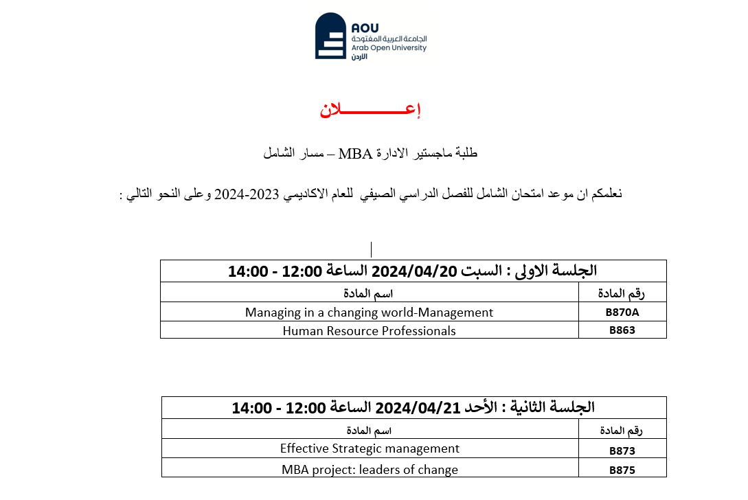 إعــــــــــــــــلان     طلبة ماجستير الادارة MBA – مسار الشامل